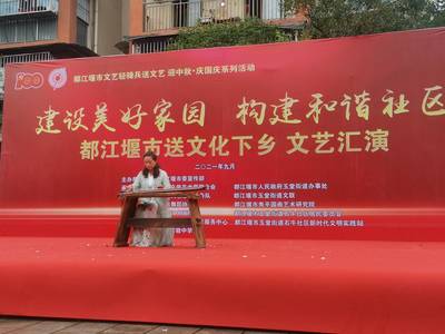 文化潤?quán)l(xiāng)土 惠民暖人心——都江堰市送文化下鄉(xiāng)文藝演出圓滿舉行